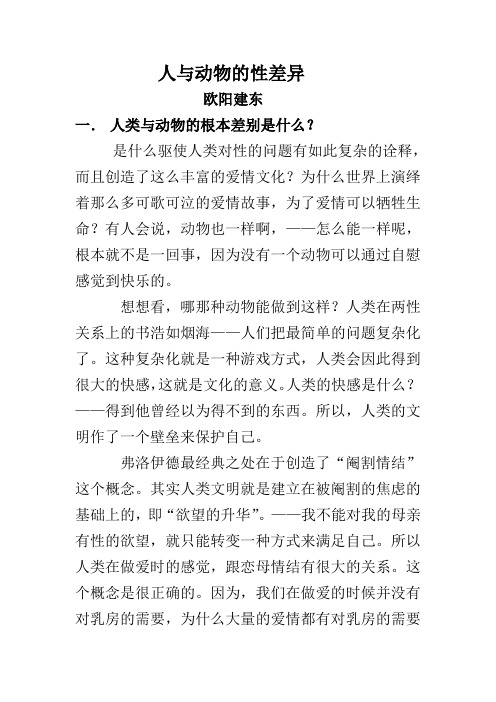 人与动物的区别 - 百度文库