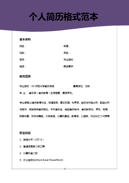 个人简介格式 - 百度文库