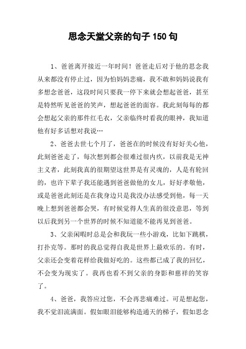 爸爸走后对于他的思念我从来都没有停止过,因为怕妈妈悲痛,我不敢和