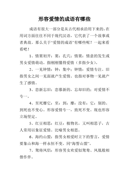 形容情话华丽的成语_押韵的情话20字_情话四字成语