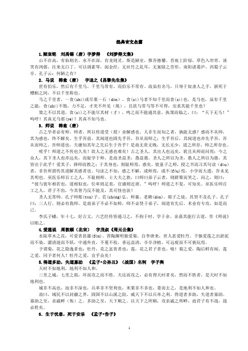 文言文经典名篇80篇 - 百度文库
