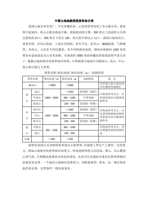 中国山地地貌类型按形态分类 我国山地分布非常广,不仅青藏高原,云贵