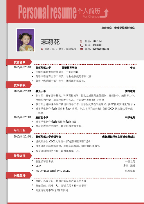 教育背景|2010/8 -2010/11|首都师范大学|英语教育学院|学士| |连续2