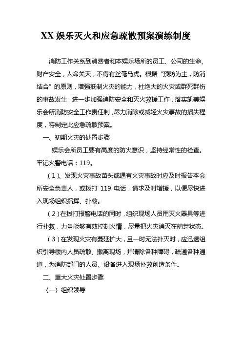 xx娛樂滅火和應急疏散預案演練制度 消防工作關係到消費者和本娛樂