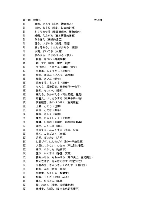 高级日语2 1 8课 主要单词 百度文库