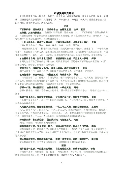 红楼梦判词及解析 太虚幻境薄命司的大橱里有一些册子,册子上有一些