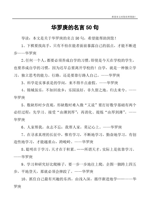 华罗庚说过的数学名言 - 百度文库