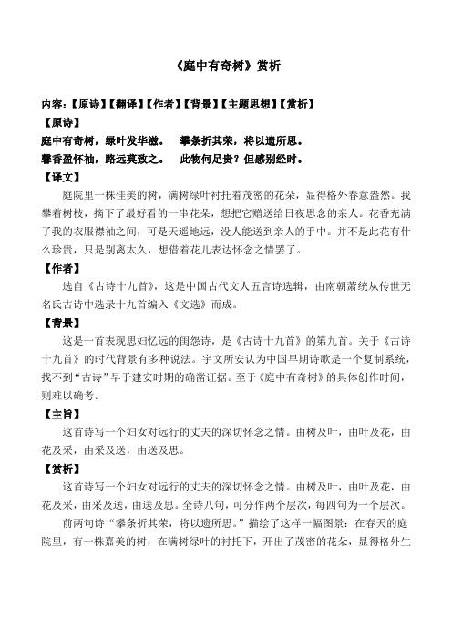 《庭中有奇树》赏析 内容:【原诗】【翻译】【作者】【背景】【主题