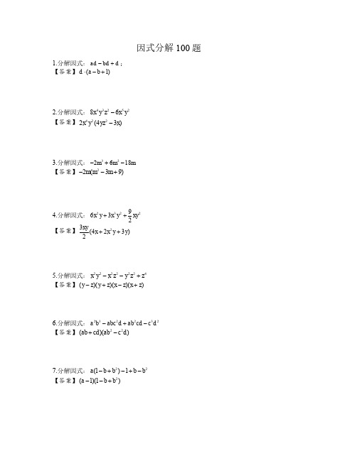 因式分解 100 题 1.分解因式: ad bd d ; 【答案】 d (a b 1) 2.