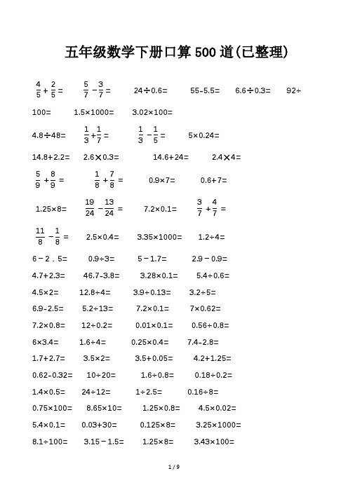 五年级下册口算500道及答案 - 百度文库