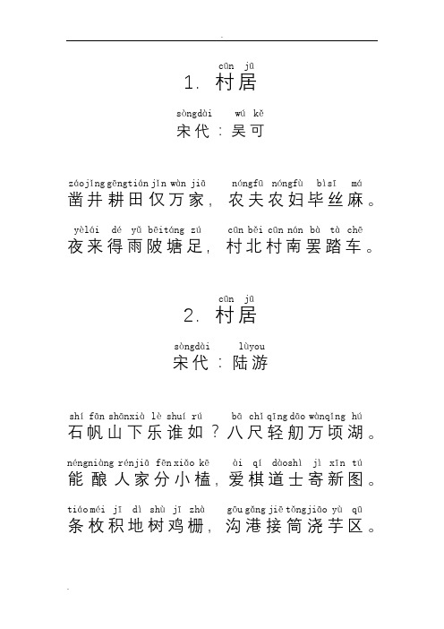 村居古诗带拼音 - 百度文库