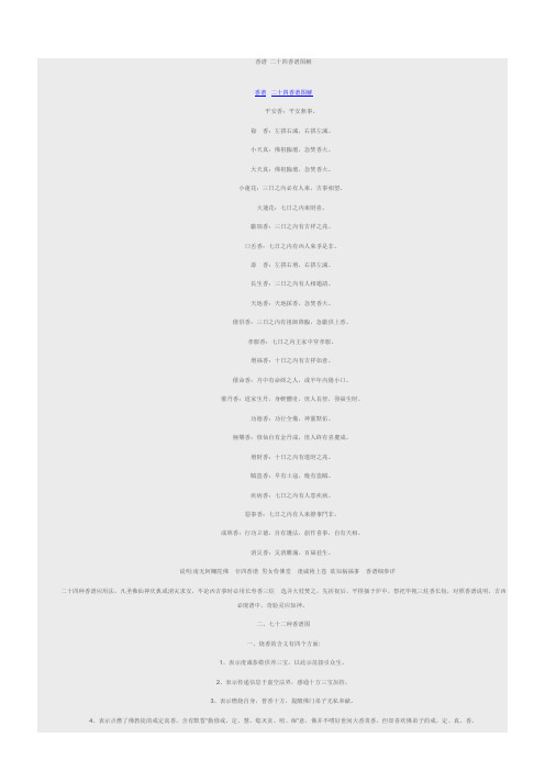 禄香:左搭右减,右搭左减. 小天真:佛祖临坛,急焚香火.