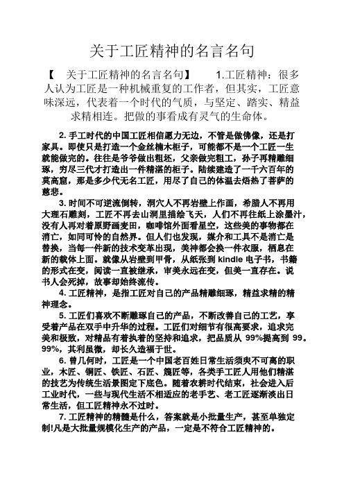 工匠精神:很多人认为工匠是一种机械重复的工作者,但其实,工匠意味