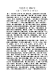 二年级写话中秋节100字图片