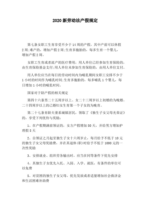 产检假多少天2020年新规定 - 百度文库