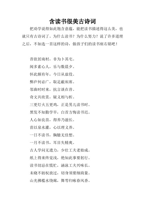 含读书很美古诗词 把劝学说得如此饱含意蕴,能把读书描述得这么美,也