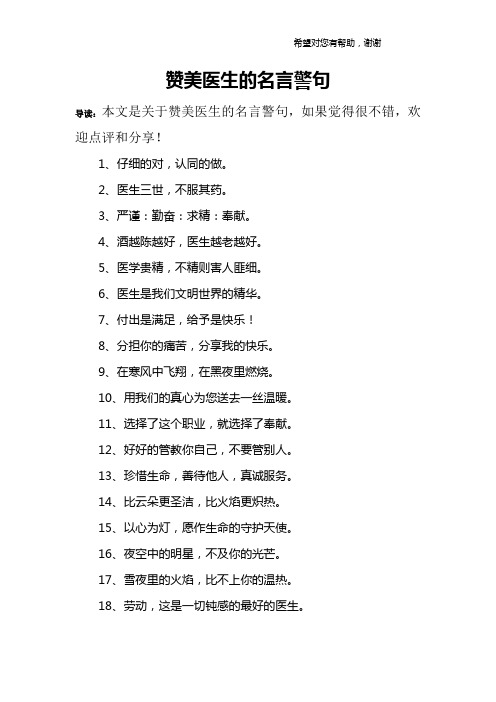 古代赞美医生的诗句