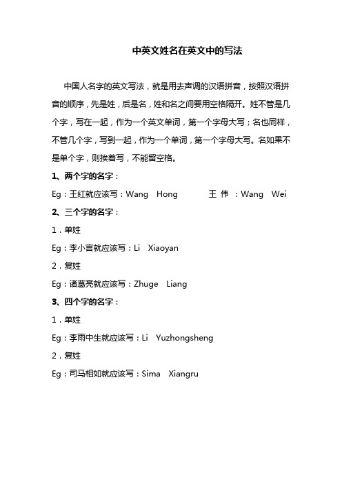 中英文姓名在英文中的写法 中国人名字的英文写法,就是用去声调的汉语