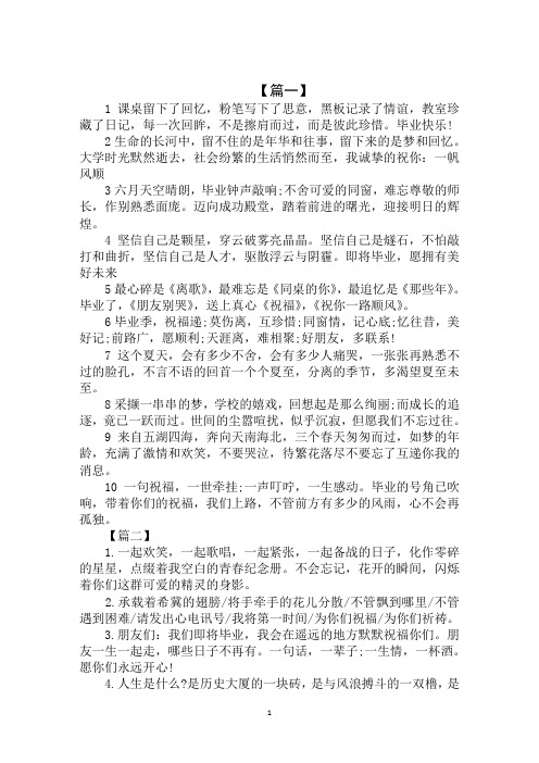 毕业给老师的祝福语八个字 - 百度文库