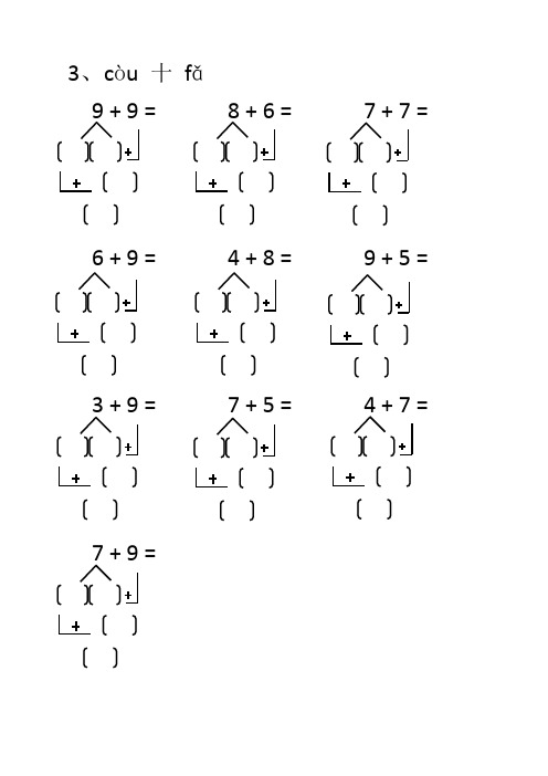 凑十法 - 百度文库