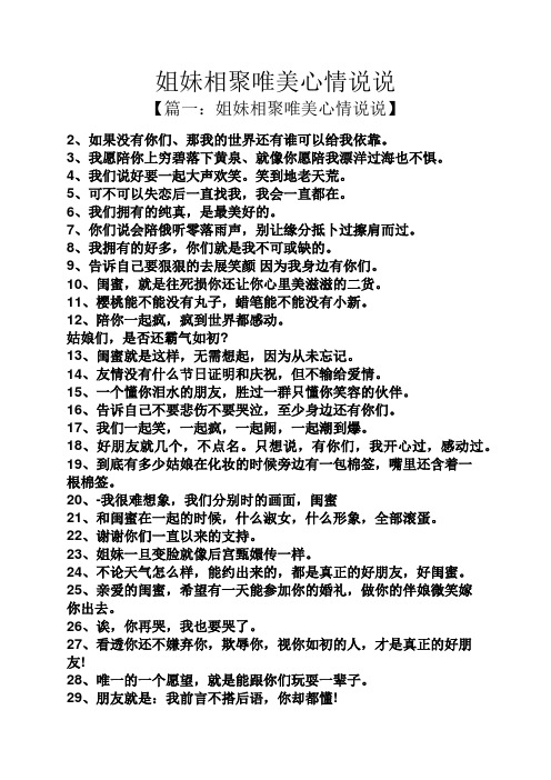 姐妹聚会发朋友圈的精美句子 - 百度文库