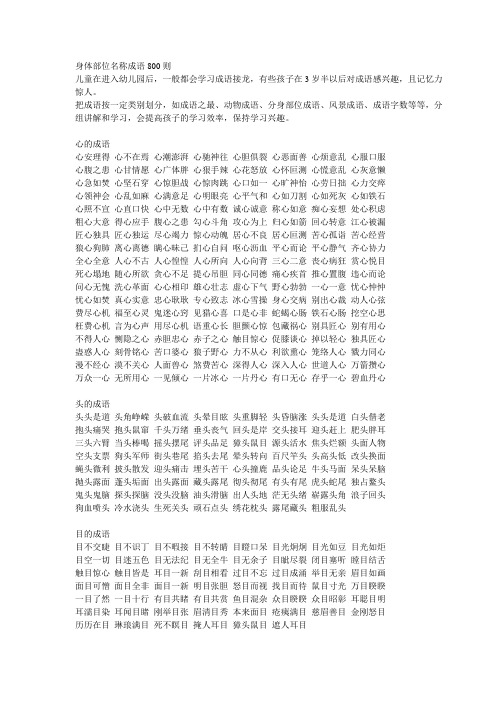 儿童在进入幼儿园后,一般都会学习成语接龙,有些孩子在3岁半以后对