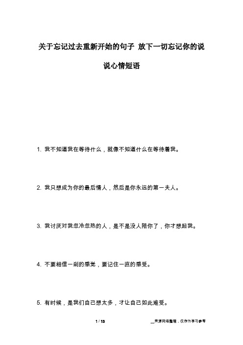 一切重新开始的说说 - 百度文库