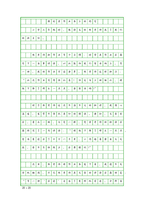 镌刻在什么的约定作文600字 百度文库