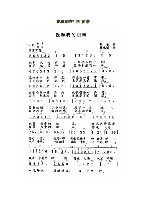 我和我的祖国 简谱