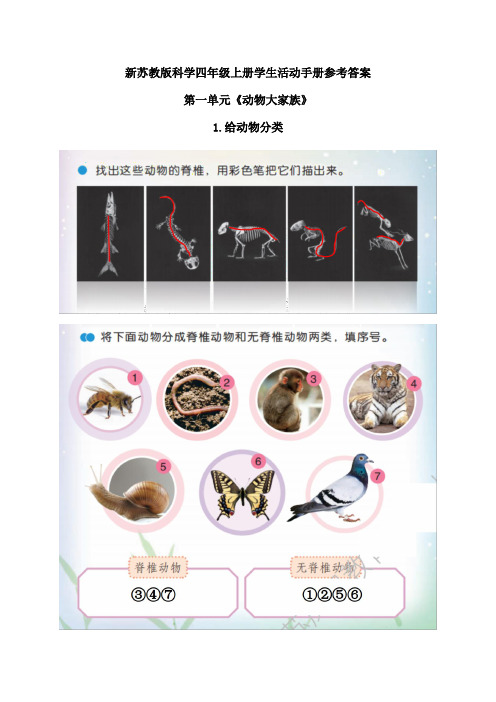 给动物分类 2.鱼类 写出鱼的外形的共同特征. 1.