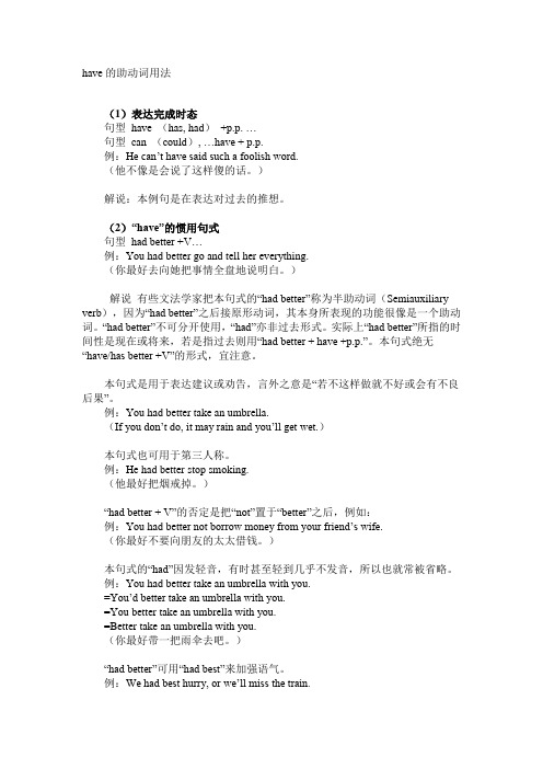 have的助动词用法 (1)表达完成时态句型have(has, had) p.p.