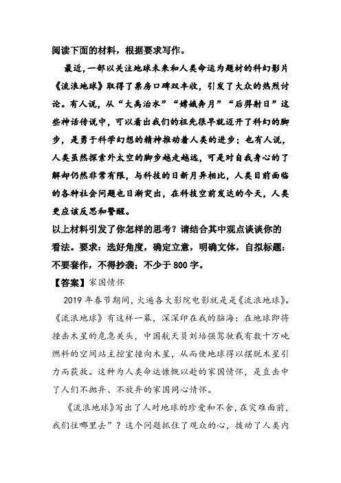 最近,一部以關注地球未來和人類命運為題材的科幻影片《流浪地球》