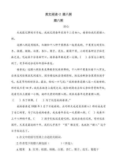这腊八粥是用糯米,红糖和十八种干果掺在一起煮