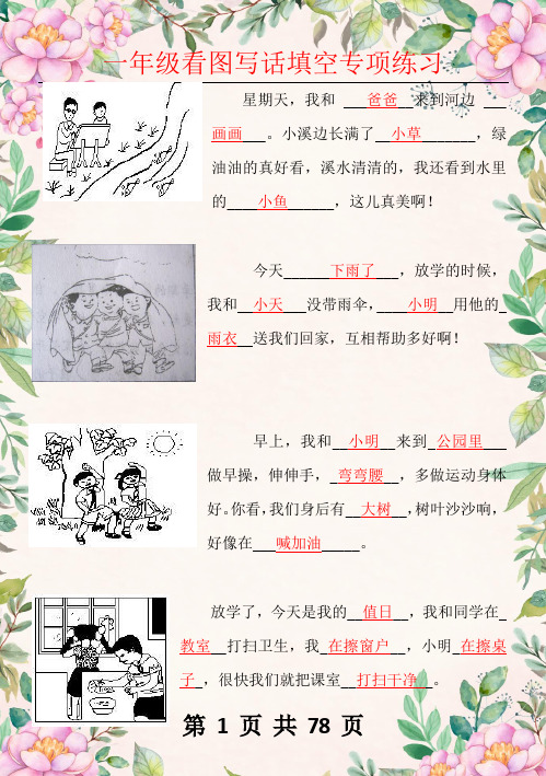 做早操看图写话一年级 - 百度文库