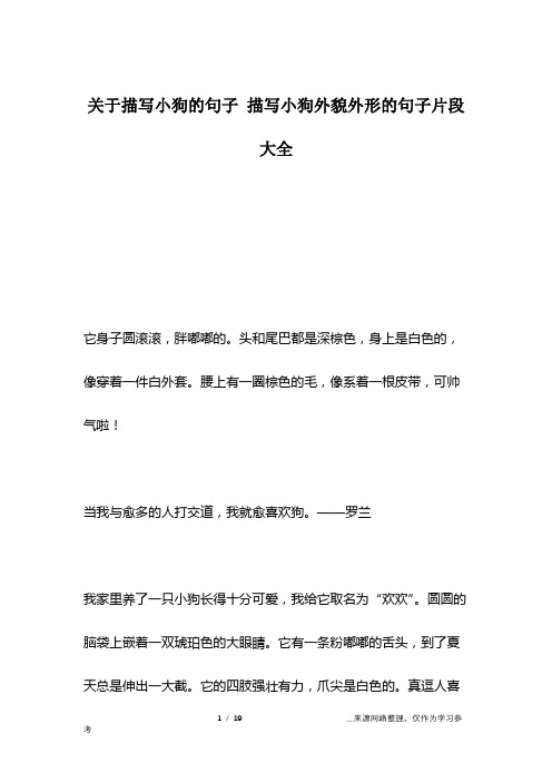 头和尾巴都是深棕色,身上是白色的,像穿着一件白外套.