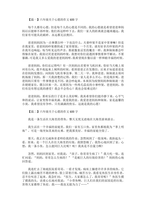 我的心愿作文600字六年级 - 百度文库