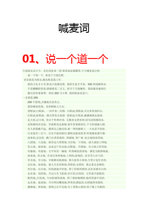 喊麦词顺口溜 - 百度文库