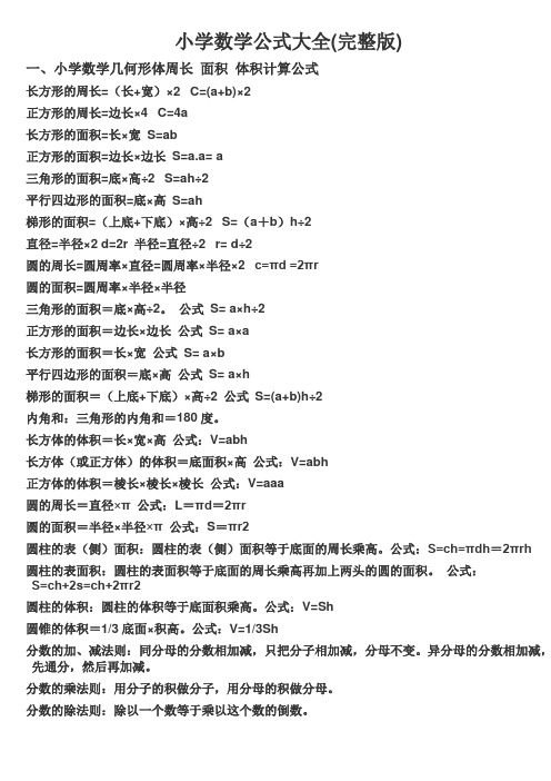 长方形的周长=(长 宽)×2 c=(a b)×2 正方形的周长=边长×4 c=4a 长