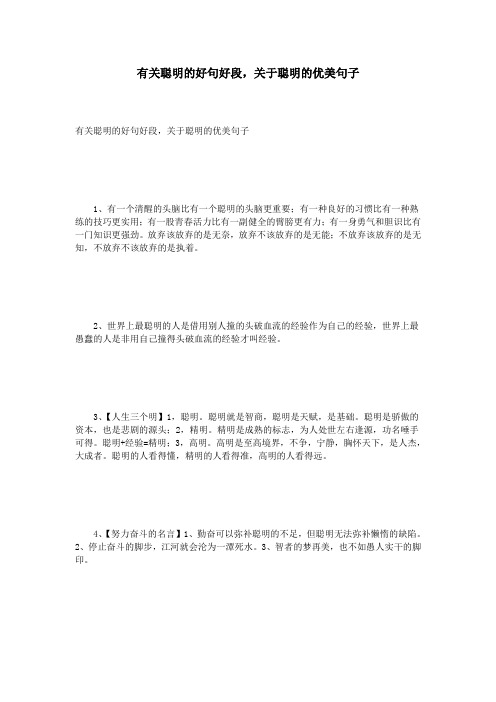 好句40字左右优美 - 百度文库