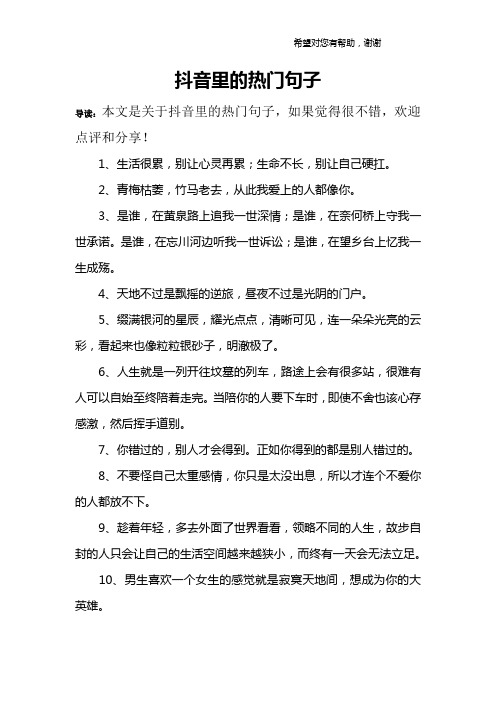 抖音吸引加粉点赞的句子 - 百度文库