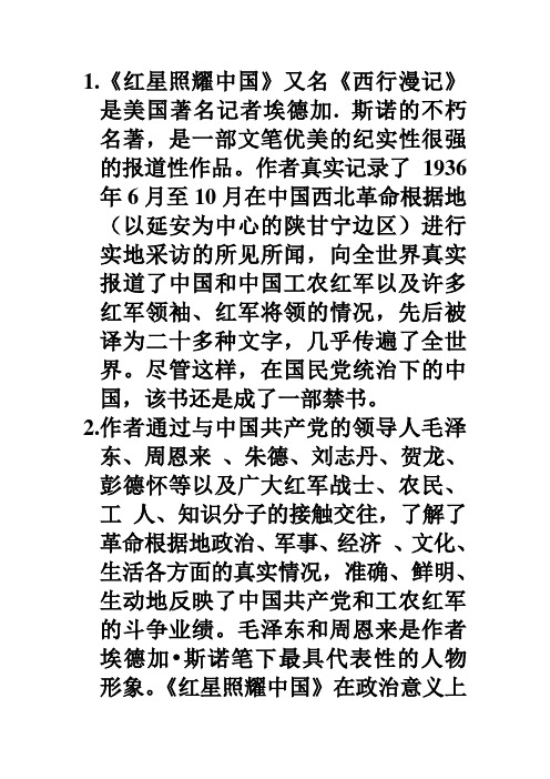 红星照耀中国作者简介 - 百度文库