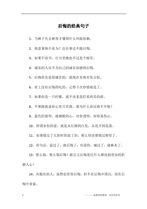冤枉的句子 - 百度文库