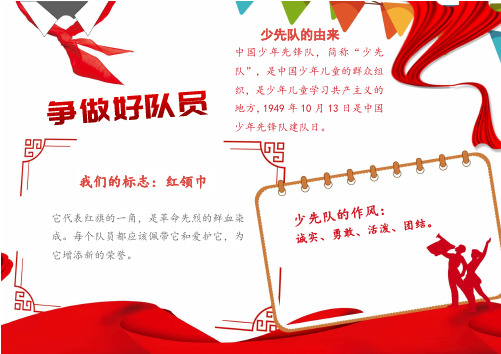 少先队的由来 中国少年先锋队,简称"少先 队",是中国少年儿童的群众组