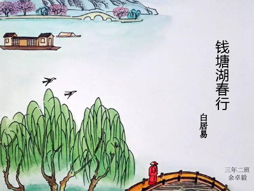 钱塘湖春行古诗 - 百度文库