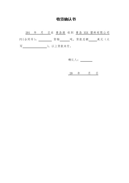收货确认函 - 百度文库