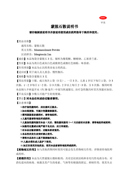 思密达蒙脱石散用量说明书 - 百度文库