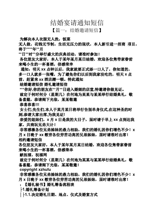 本人结婚通知群发短信 - 百度文库