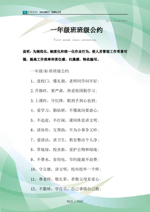 一年级班级公约 - 百度文库