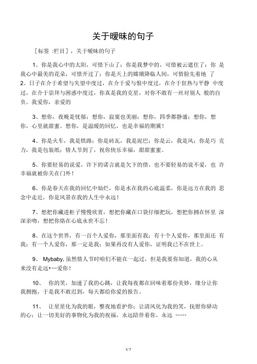 标签:栏目〕,关于暧昧的句子 1,你是我心中的太阳,可惜下山了;你是