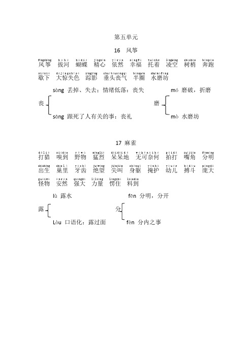 四年级上册语文麻雀生字组词拼音(四年级上册语文麻雀生字组词拼音怎么写)